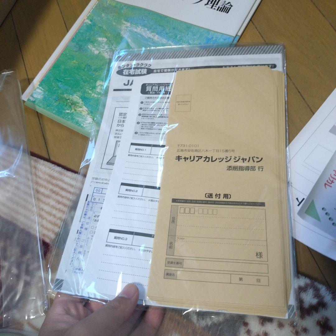 キャリカレ　メンタル心理カウンセラー 資格取得講座　一式