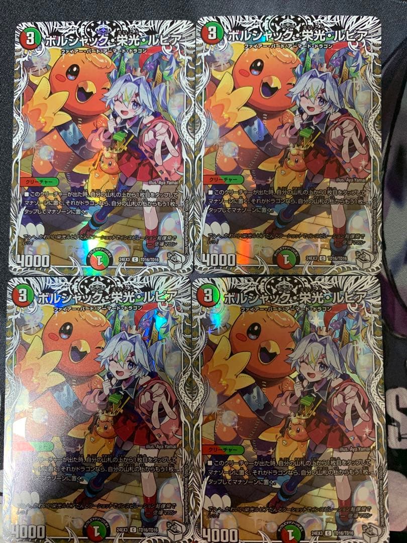 ボルシャック栄光ルピア　キャラ4枚セット
