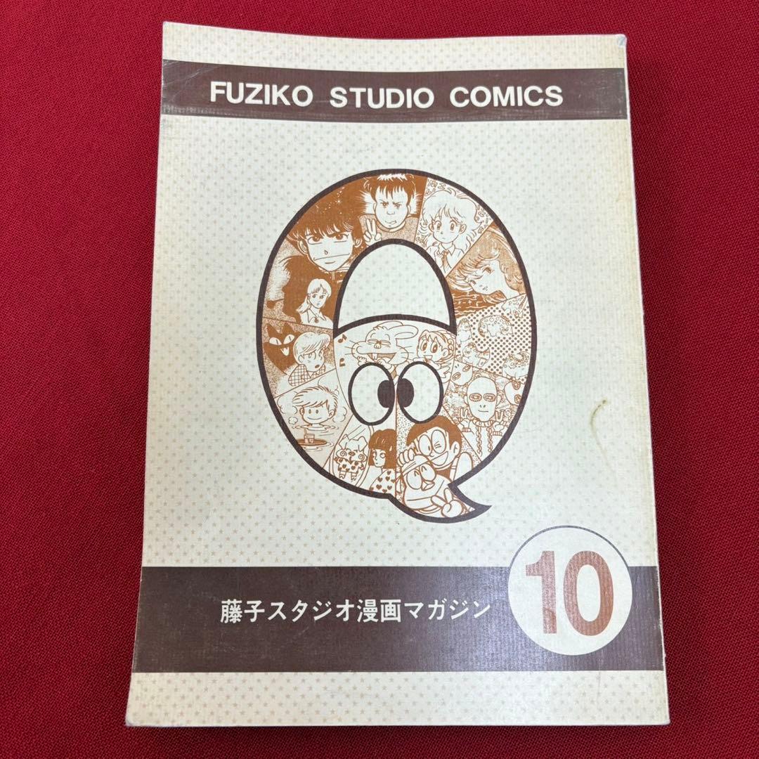 藤子スタジオ有限会社 藤子スタジオ 漫画マガジン Q 第10号
