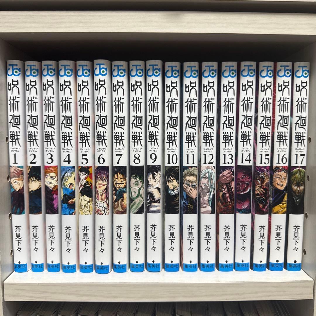 呪術廻戦全巻セット