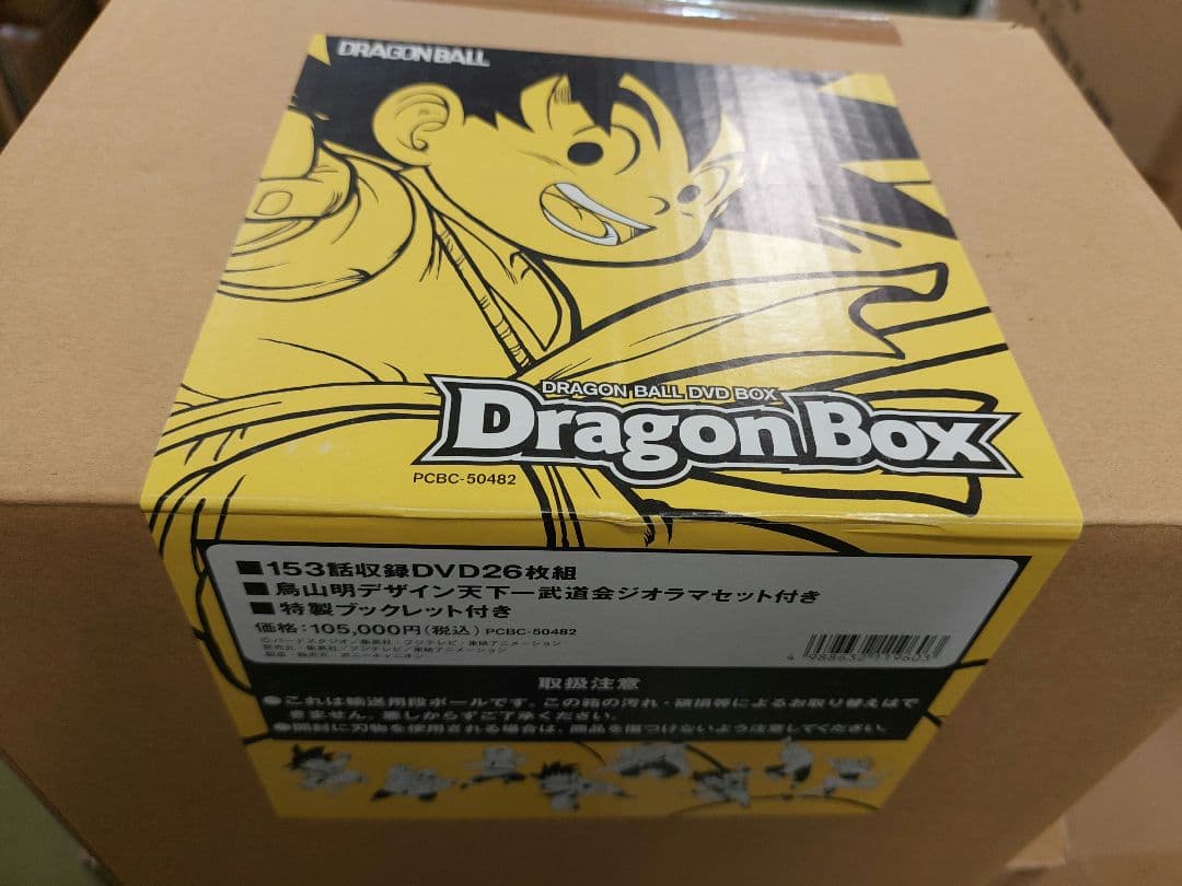 ドラゴンボール DVDボックス Dragon Box