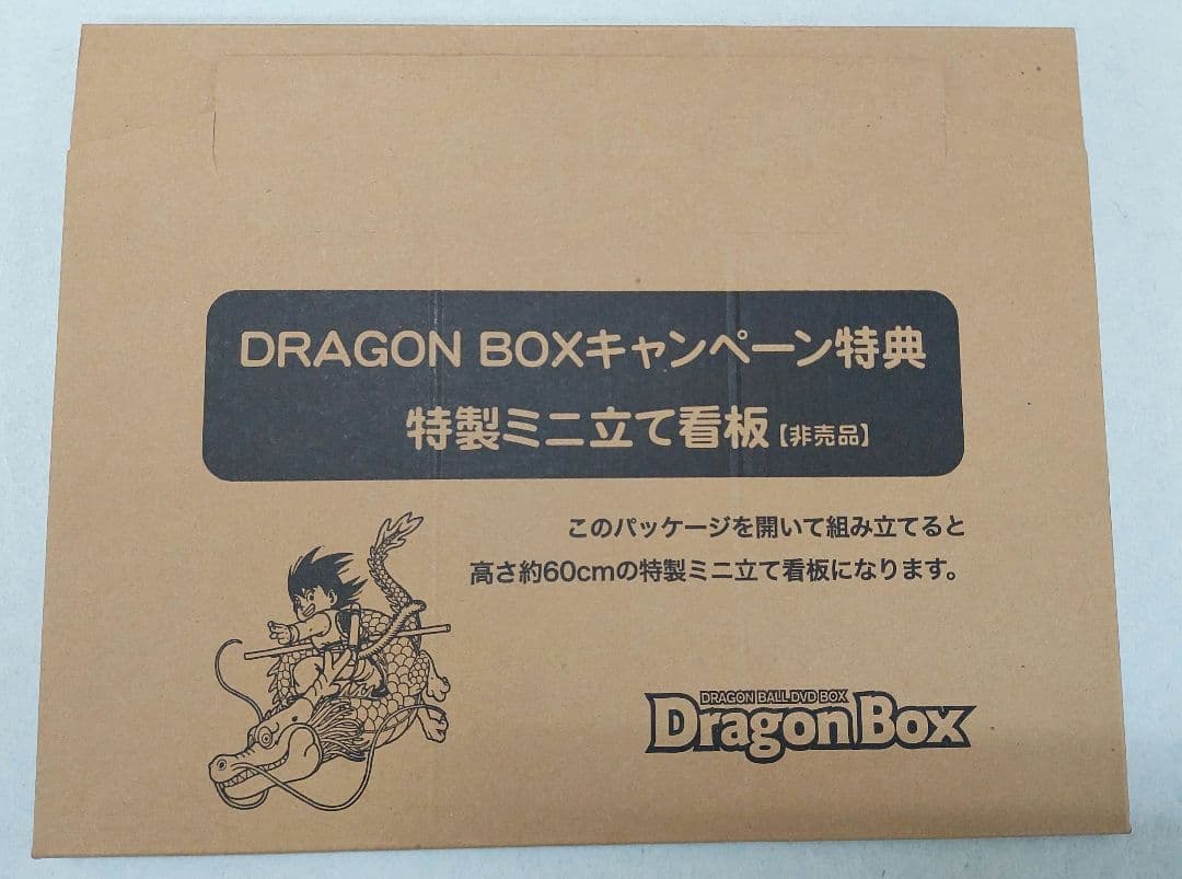 ドラゴンボール DVDボックス Dragon Box