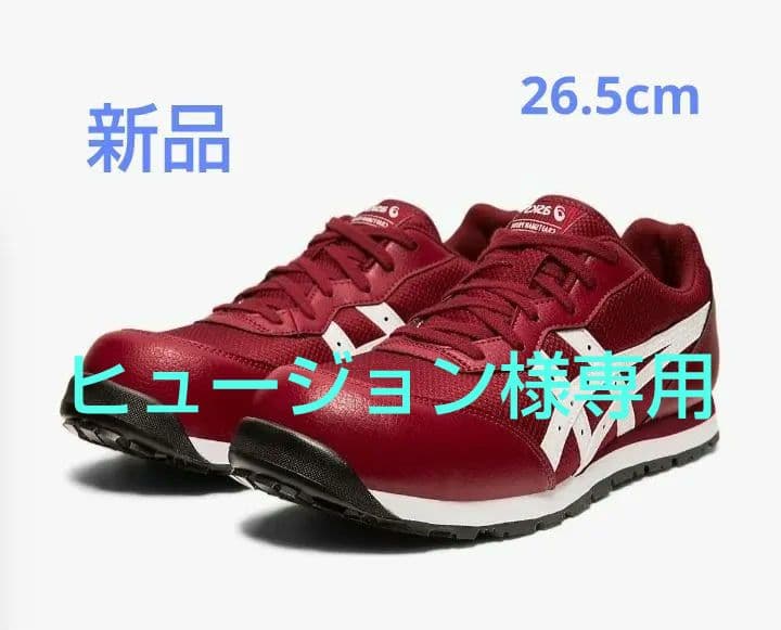 [最終値下げ]アシックス安全靴CP201チリフレーク✕ホワイト 26.5cm3E
