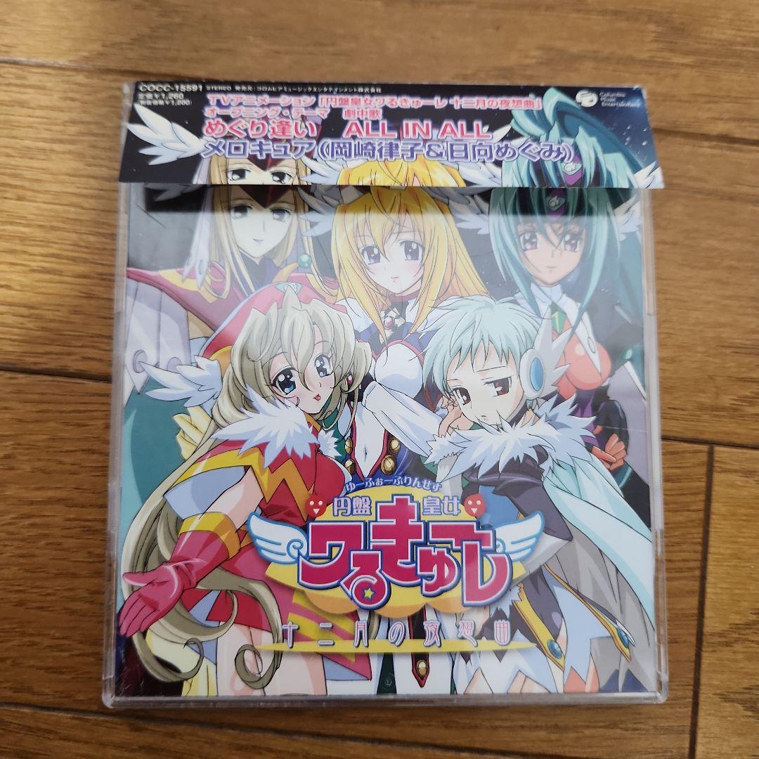 TVアニメ「円盤皇女ワるきゅーレ」1&2期CD5点セット