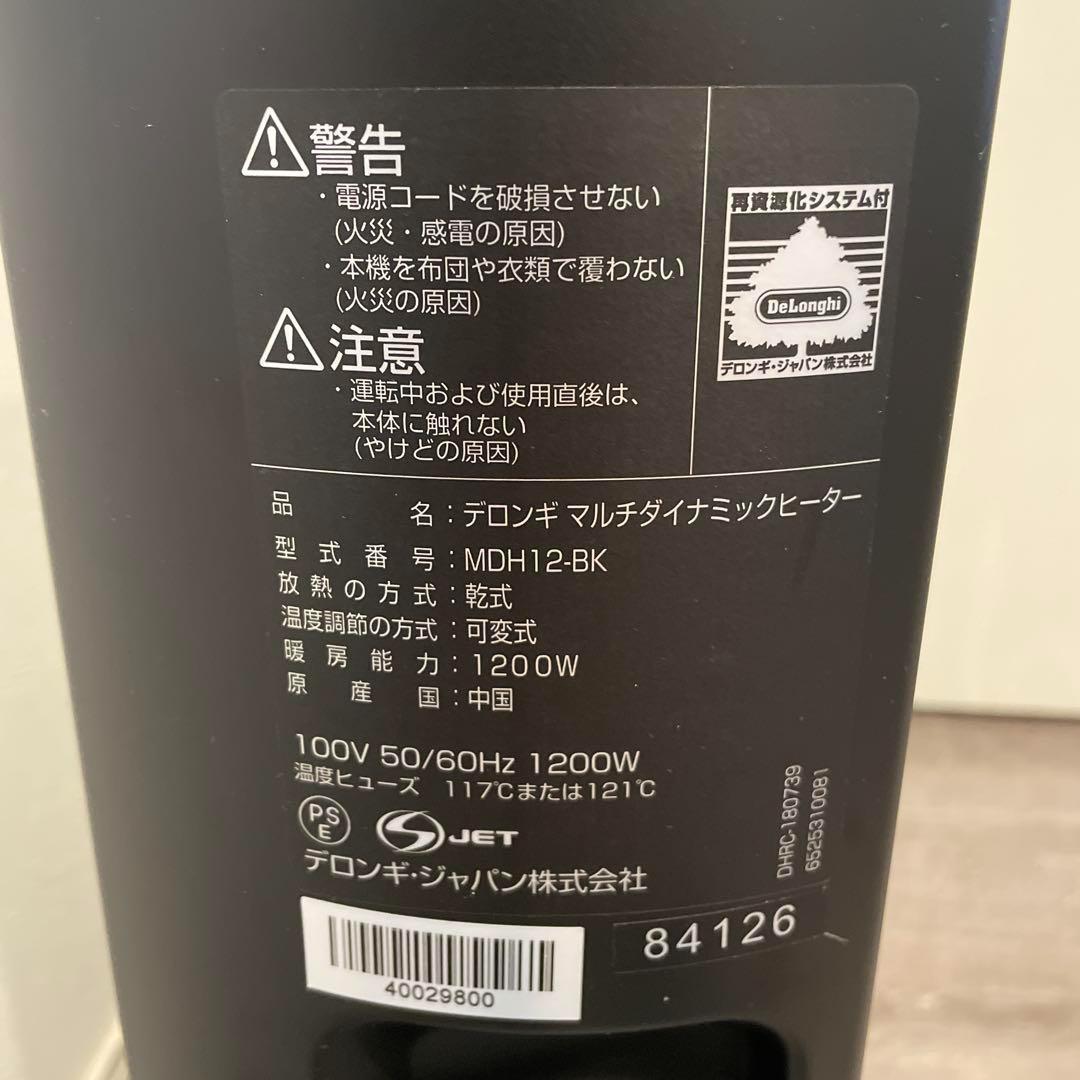 デロンギ マルチダイナミックヒーター MDH12-BK DeLonghi