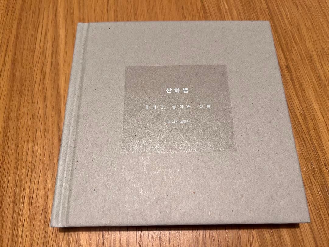 SHINee ジョンヒョン 小説 山荷葉　第1刷　レア