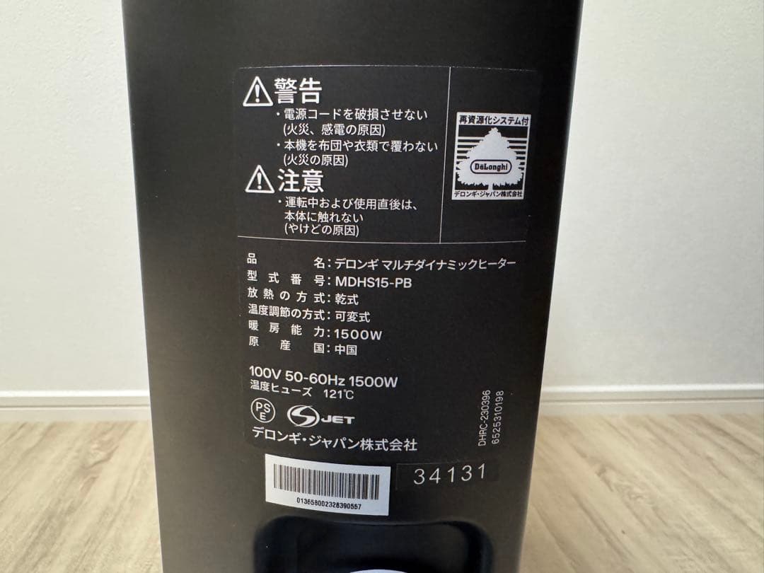 デロンギ MDHS15-PB マルチダイナミックヒーター