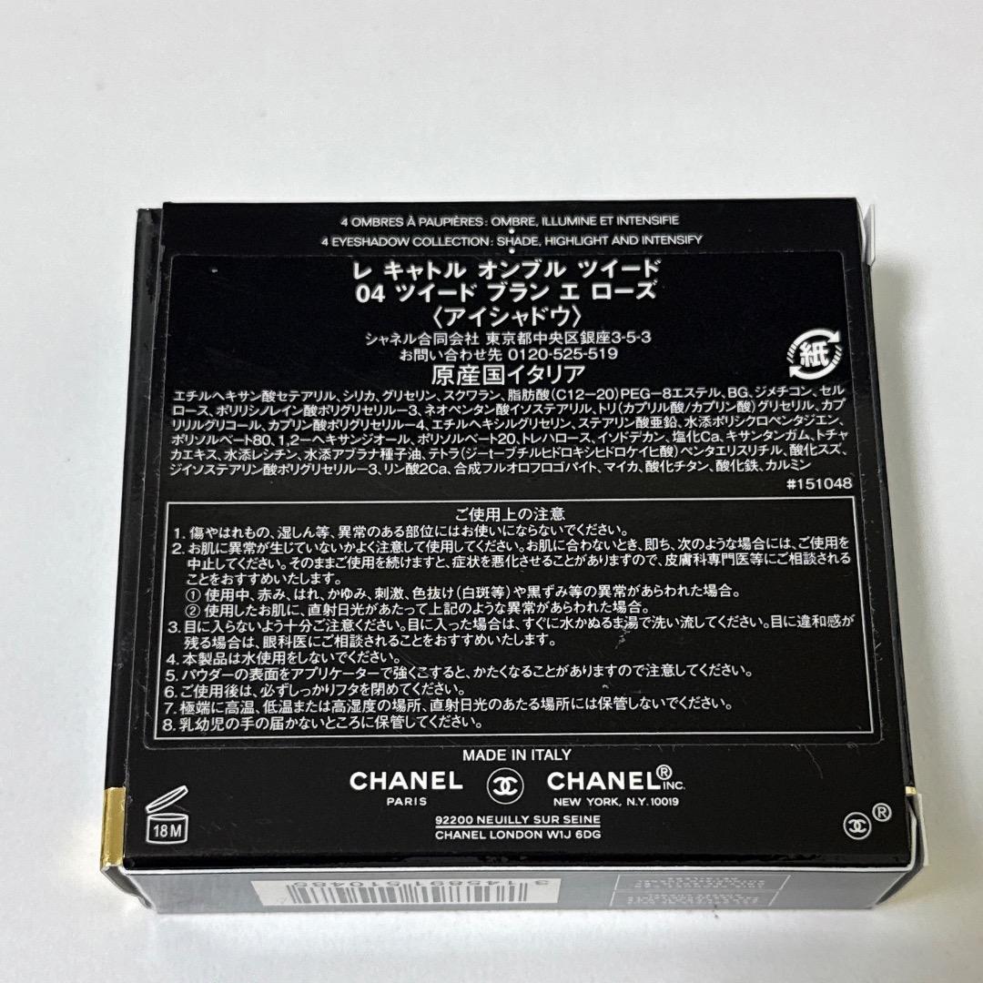 CHANEL シャネル レキャトルオンブルツイード 04 ツイードブランエローズ