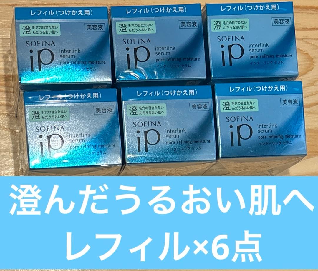 SOFINA iP インターリンクセラム澄んだうるおい肌へレフィル55g××6点