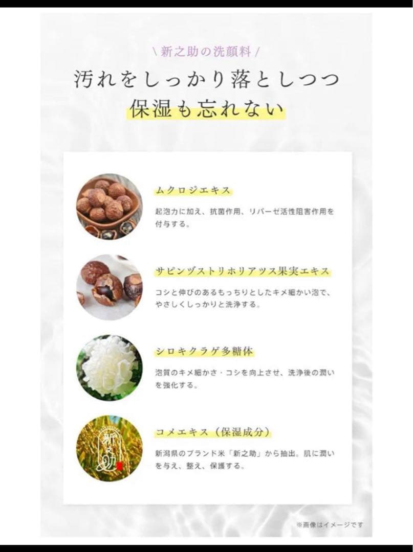 新之助 OKOME no COSME （化粧水・乳液・洗顔料）3本×3セット