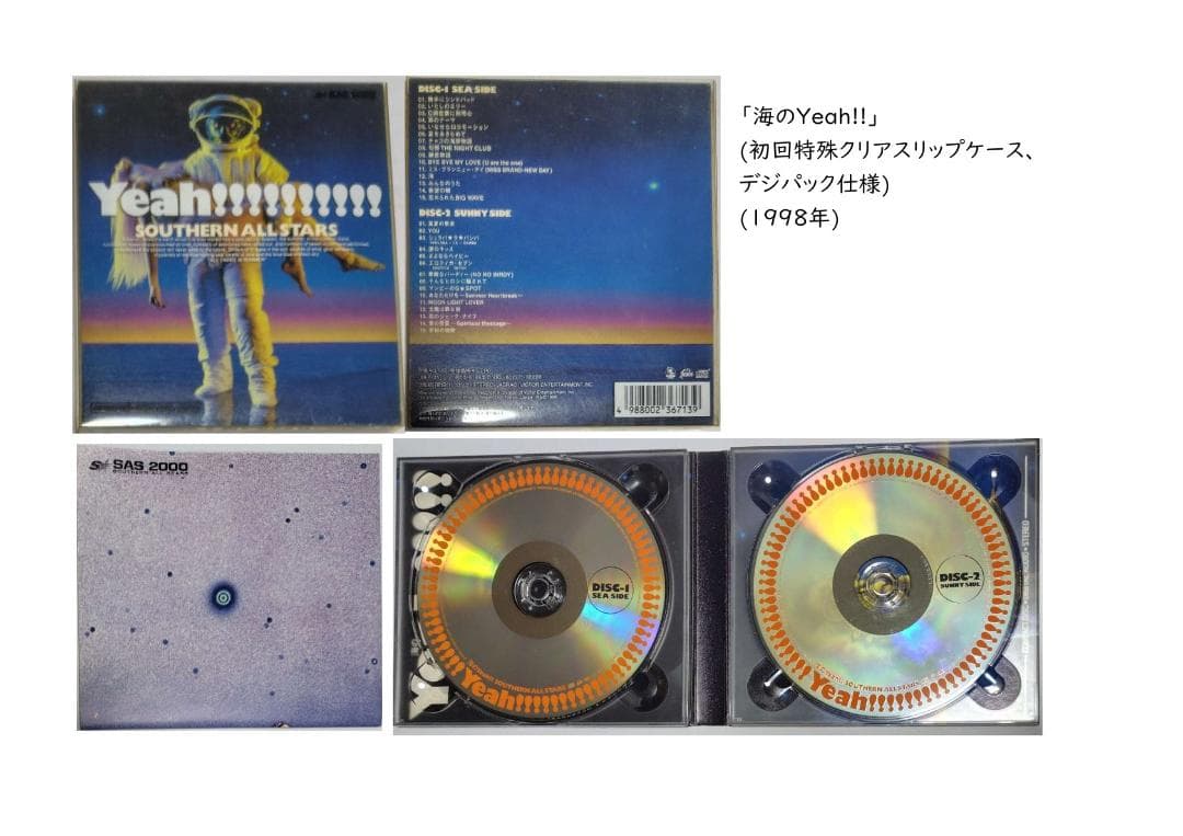 サザンオールスターズ Southern All Stars 他 CD 57枚