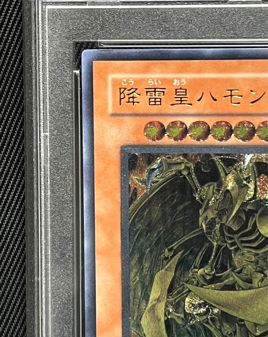 遊戯王　降雷皇ハモン　レリーフ　アルティメットレア　PSA10