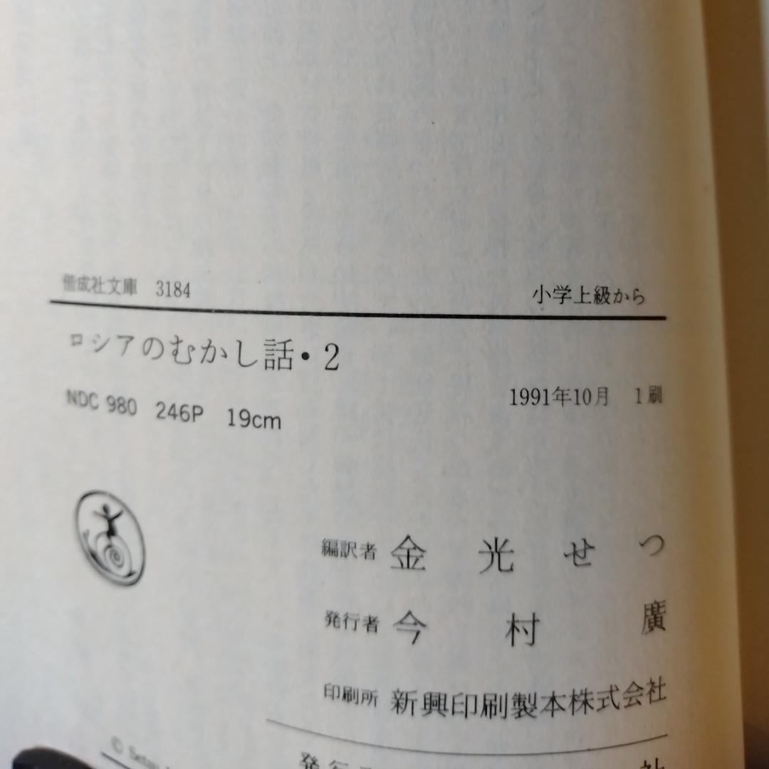 「ロシアのむかし話」「ロシアのむかし話２」