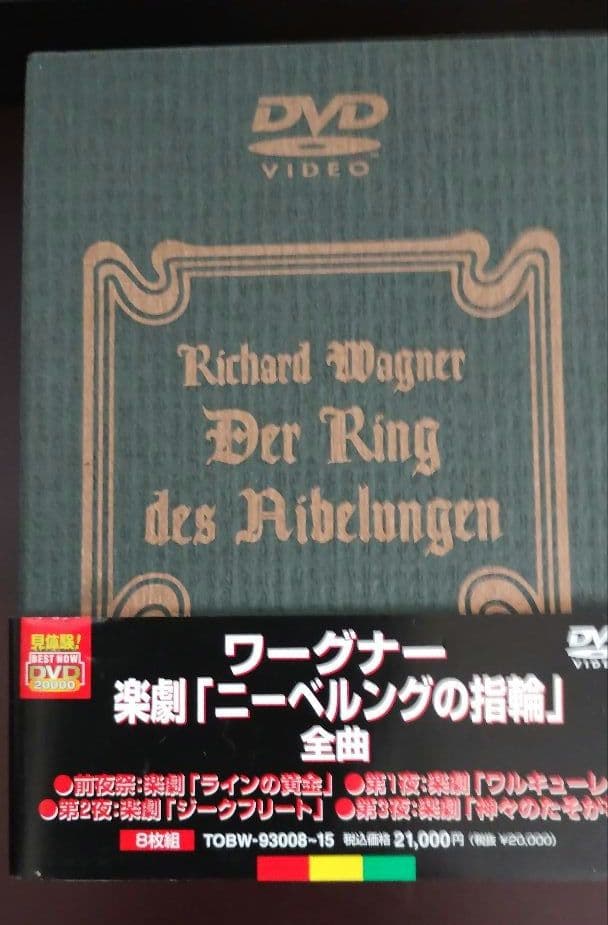 サヴァリッシュ/ワーグナー「ニーベルングの指輪」(全曲) [DVD]