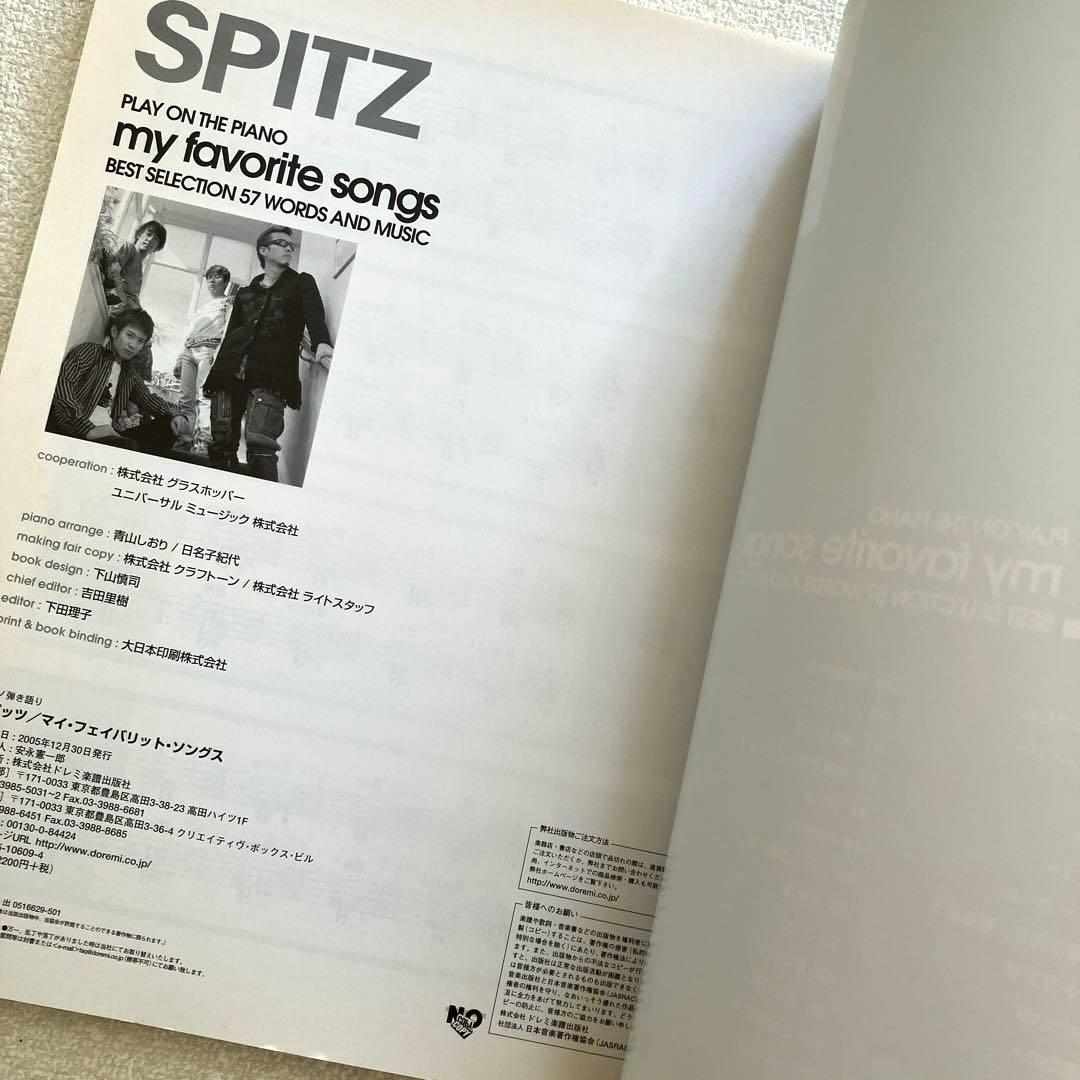 ピアノ弾き語り スピッツ my favorite songs 楽譜本
