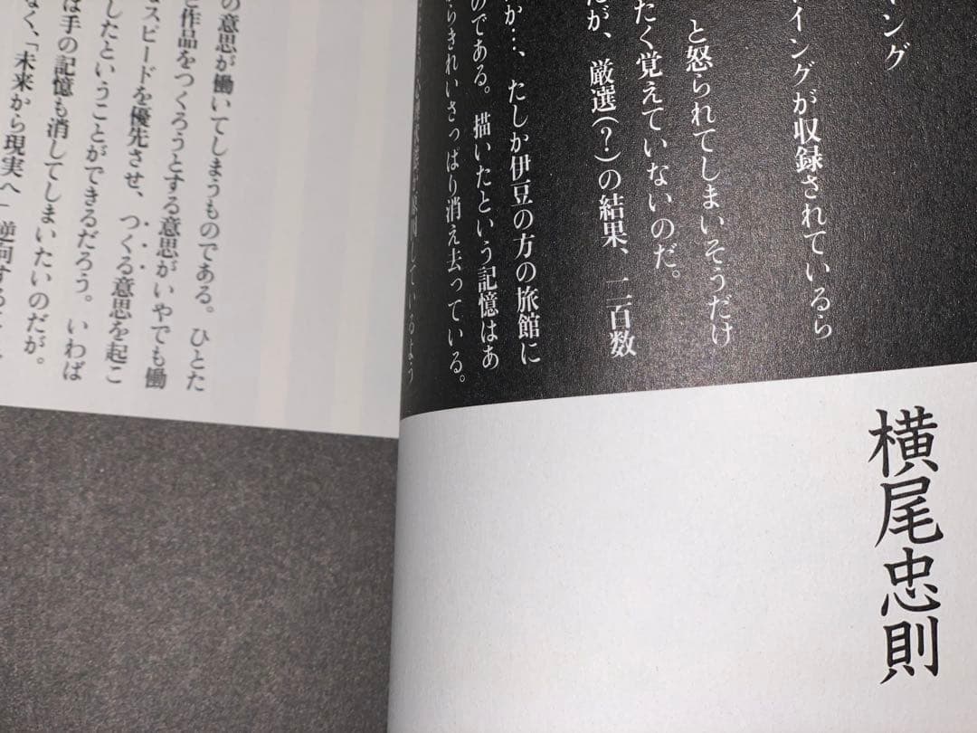 神聖空間縁起 毛綱毅曠　横尾忠則