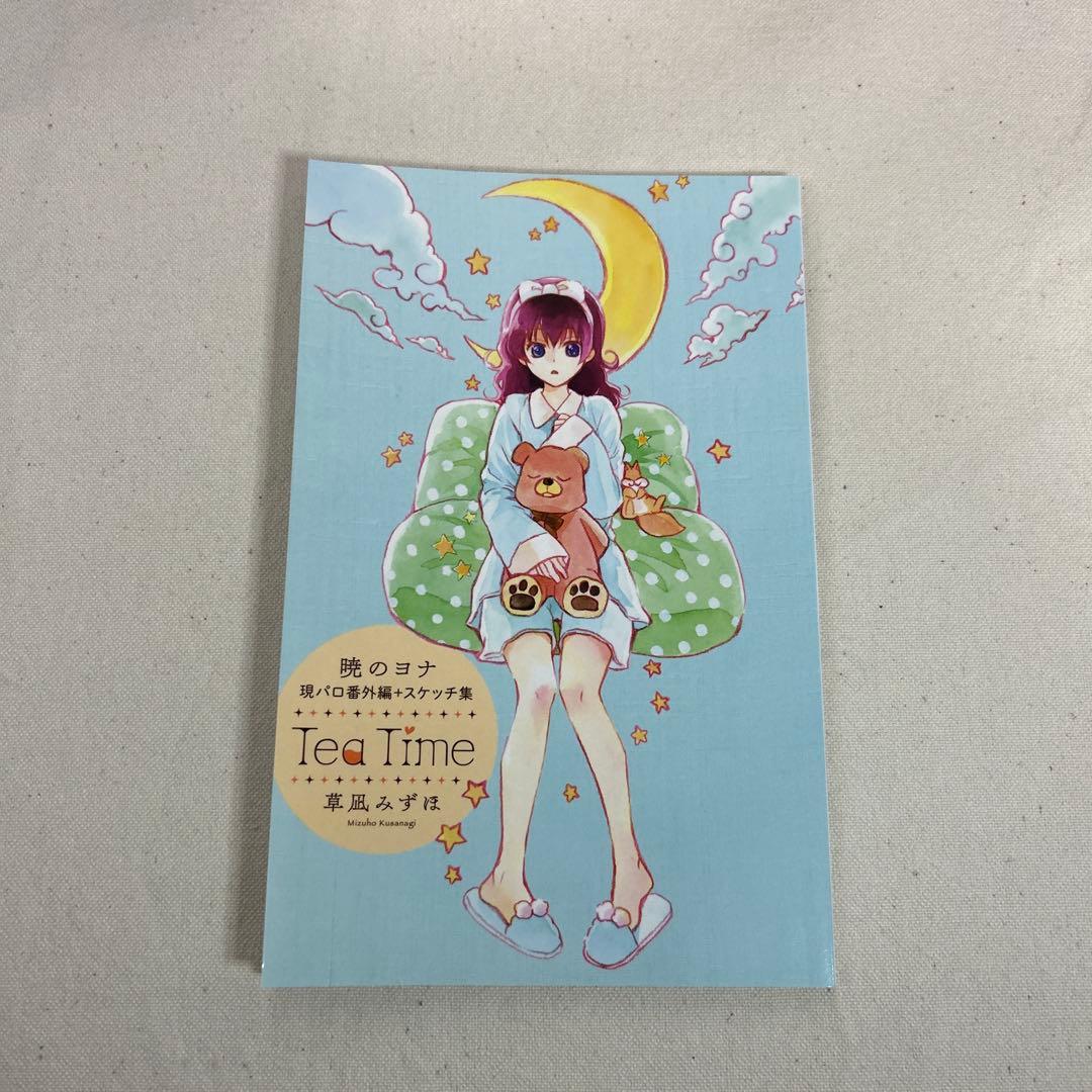 【全巻初版】暁のヨナ1巻〜46巻全巻セット　帯付き多数