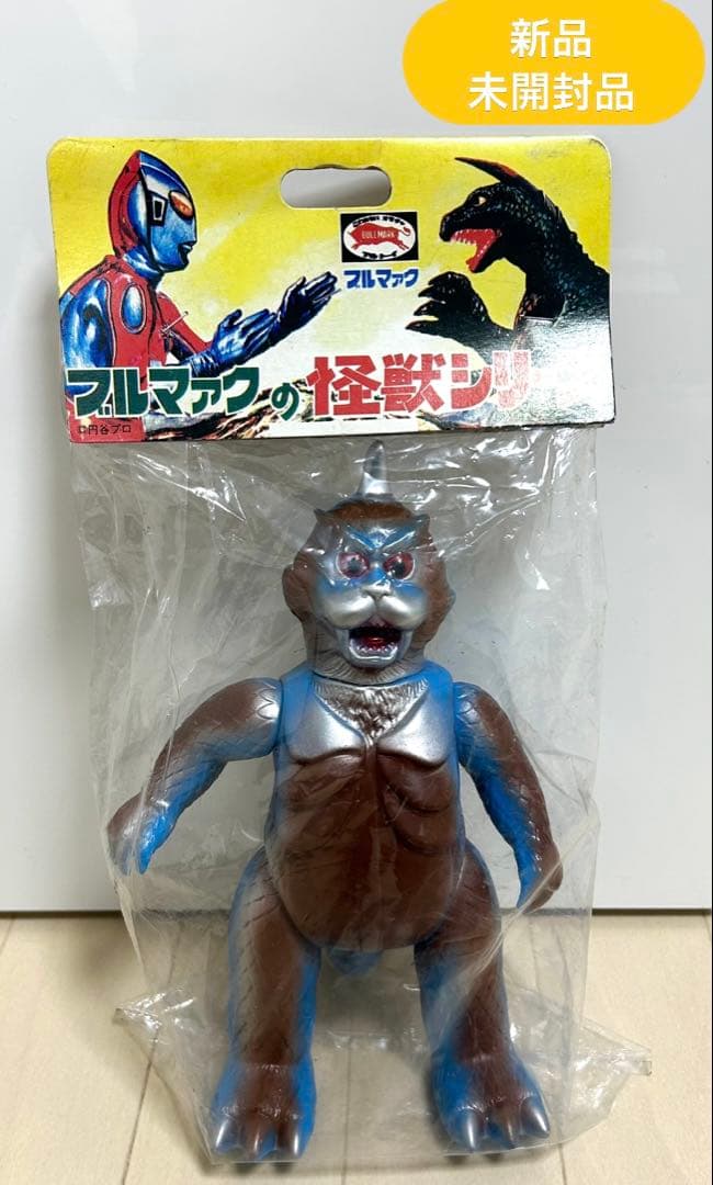 【新品・未開封品】ブルマァクの怪獣シリーズ　復刻版怪獣シリーズ ゴメス(ソフビ)