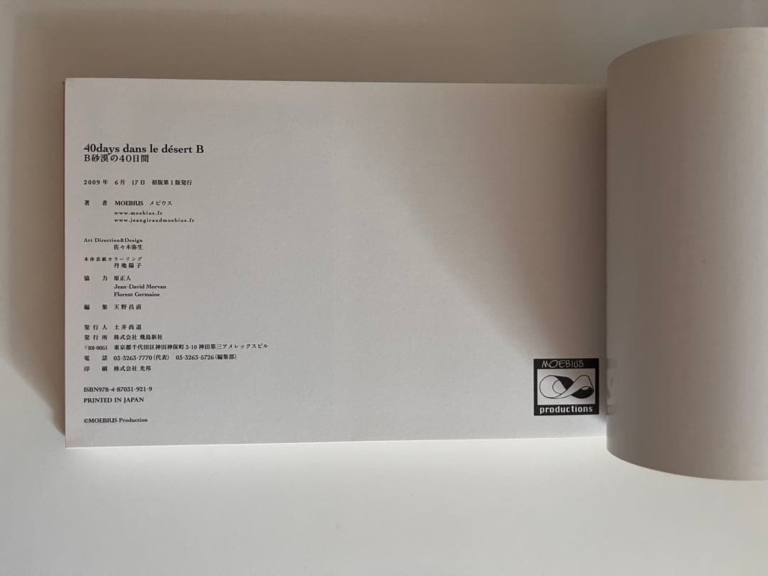 B砂漠の40日間　40 days dans le desert B メビウス