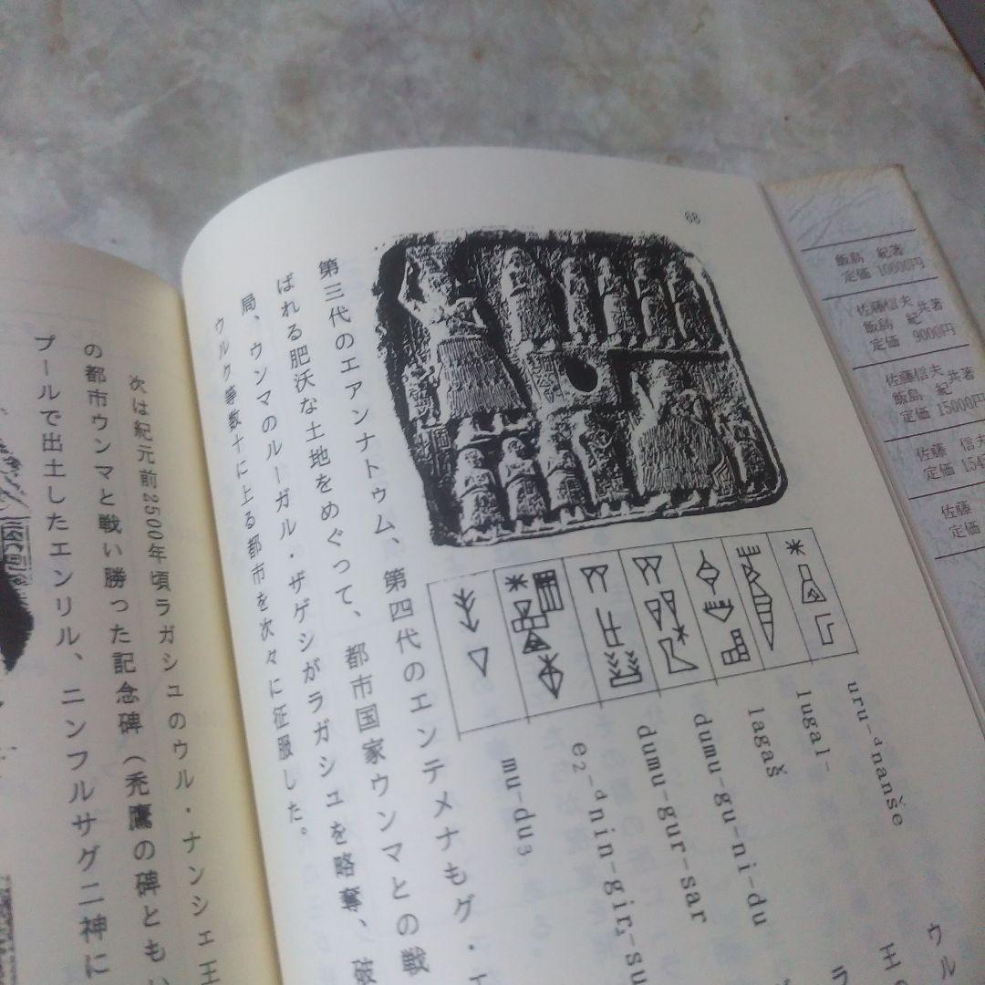 飯島紀『シュメール語入門』 泰流社