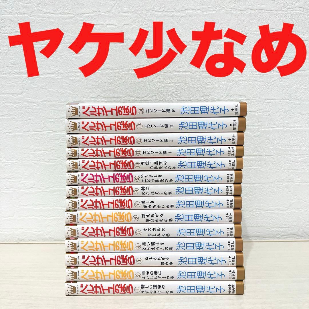 ベルサイユのばら 全巻