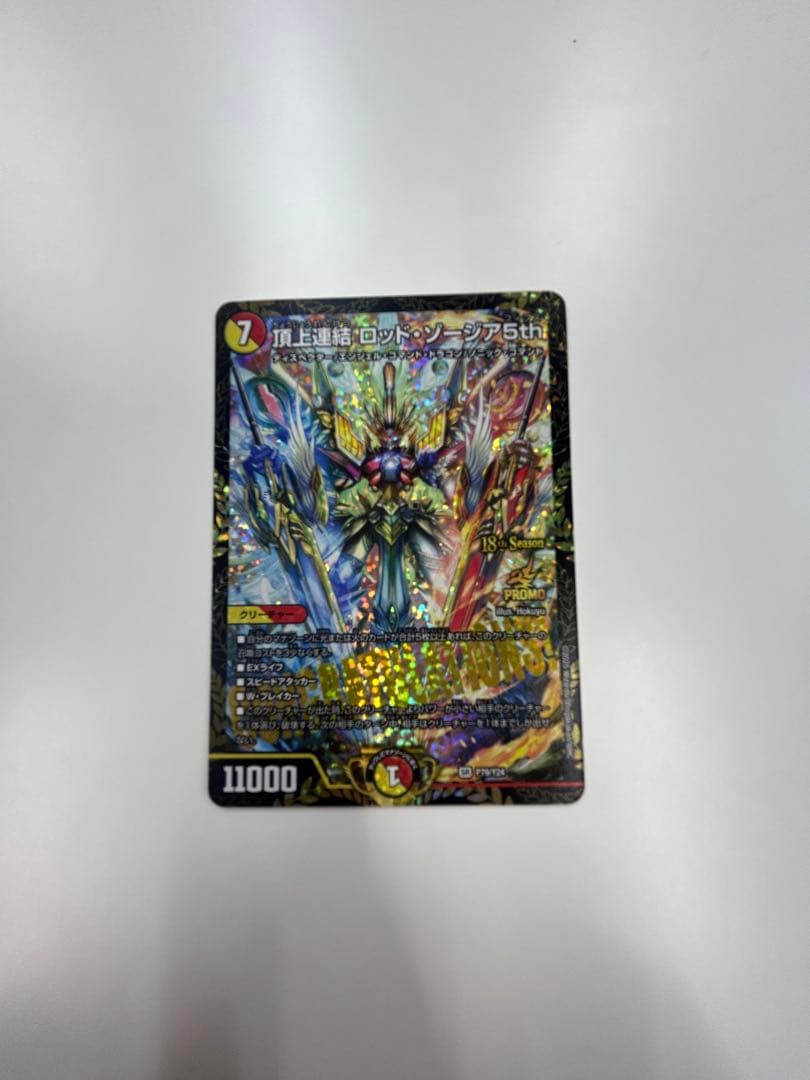 頂上連結 ロッド・ゾージア5th CSプロモ 1枚