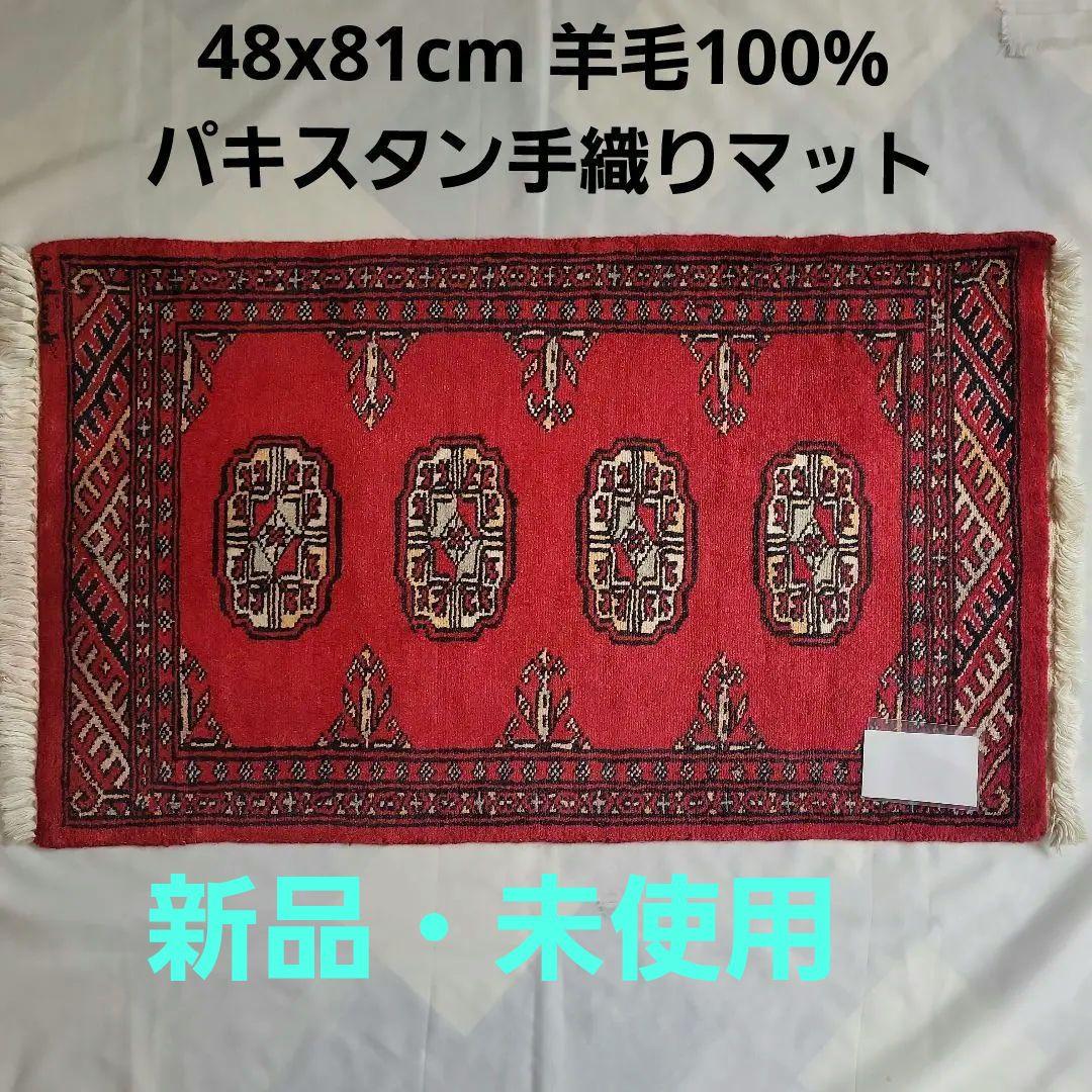 リッコパキスタン手織りマット48x81(416)