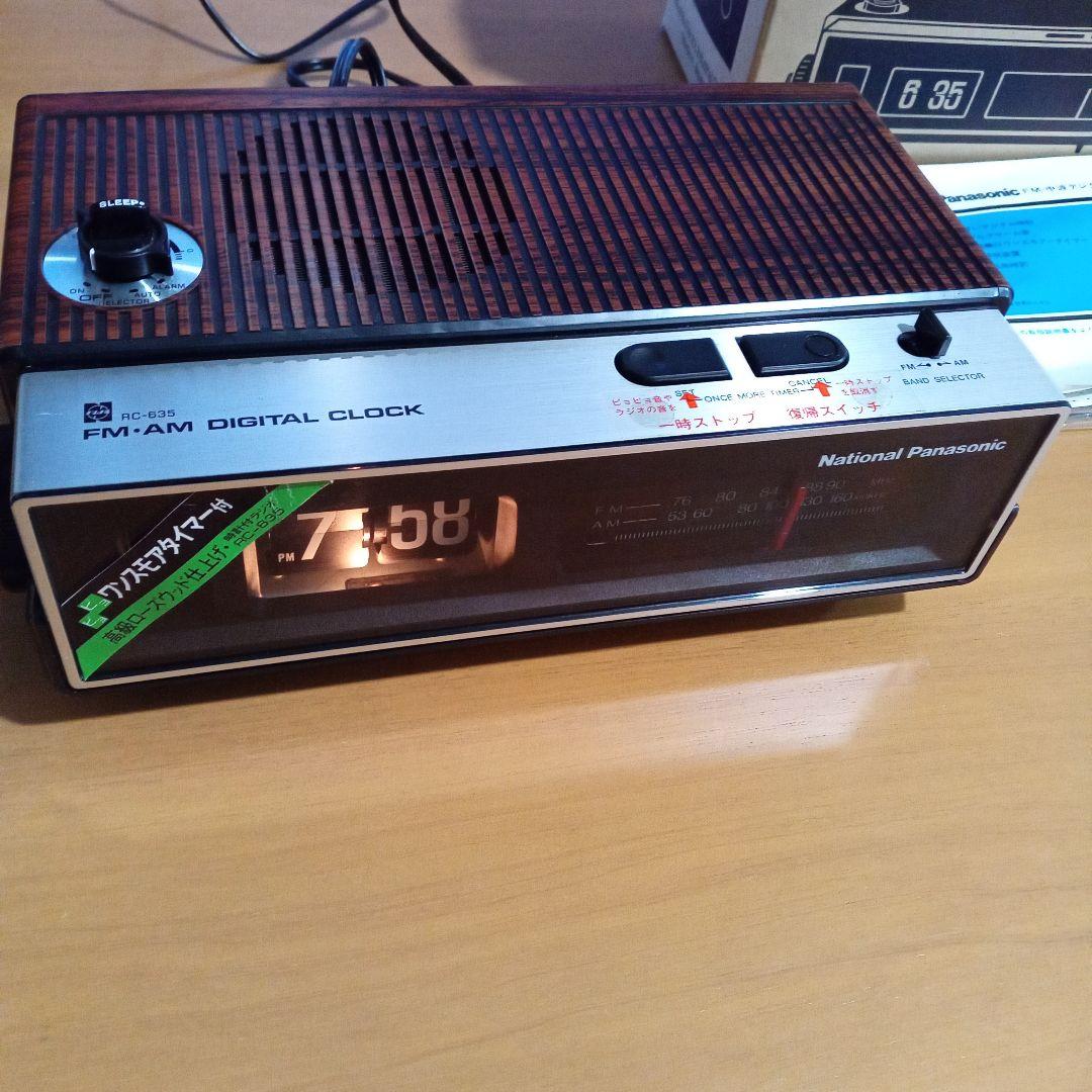 National RC-635 FM/AM 時計ラジオ 昭和レトロ パタパタ時計
