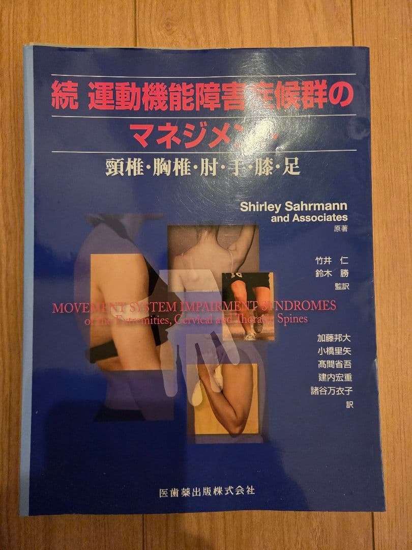 続 運動機能障害症候群のマネジメント