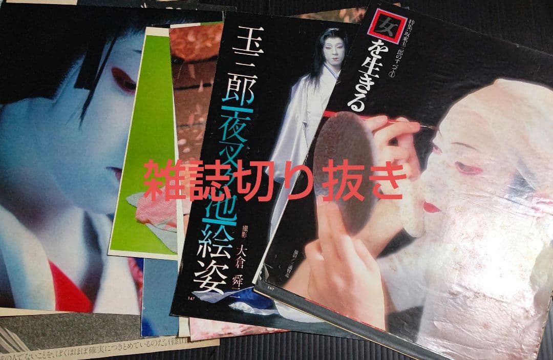 坂東玉三郎 写真 篠山紀信