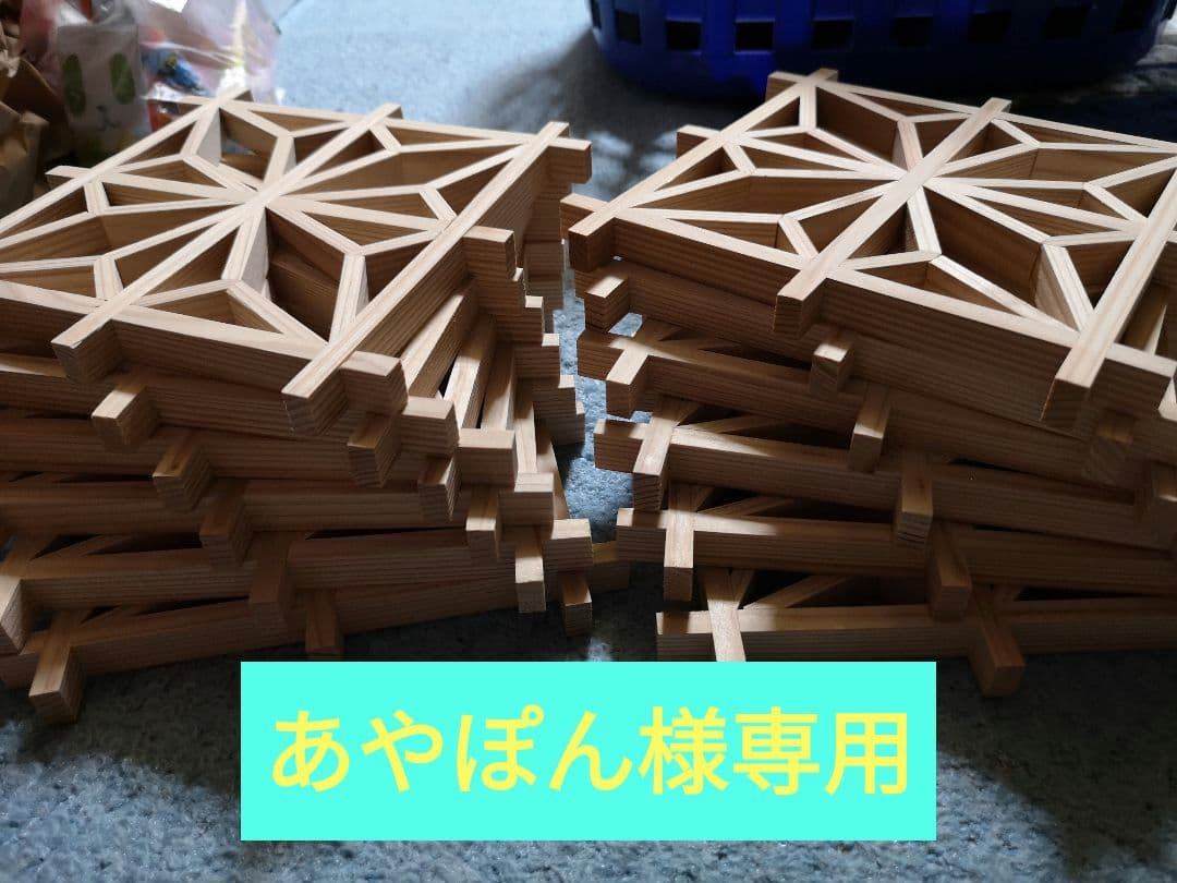 あやぽん　組子細工　鍋敷き１２枚　コースター２枚