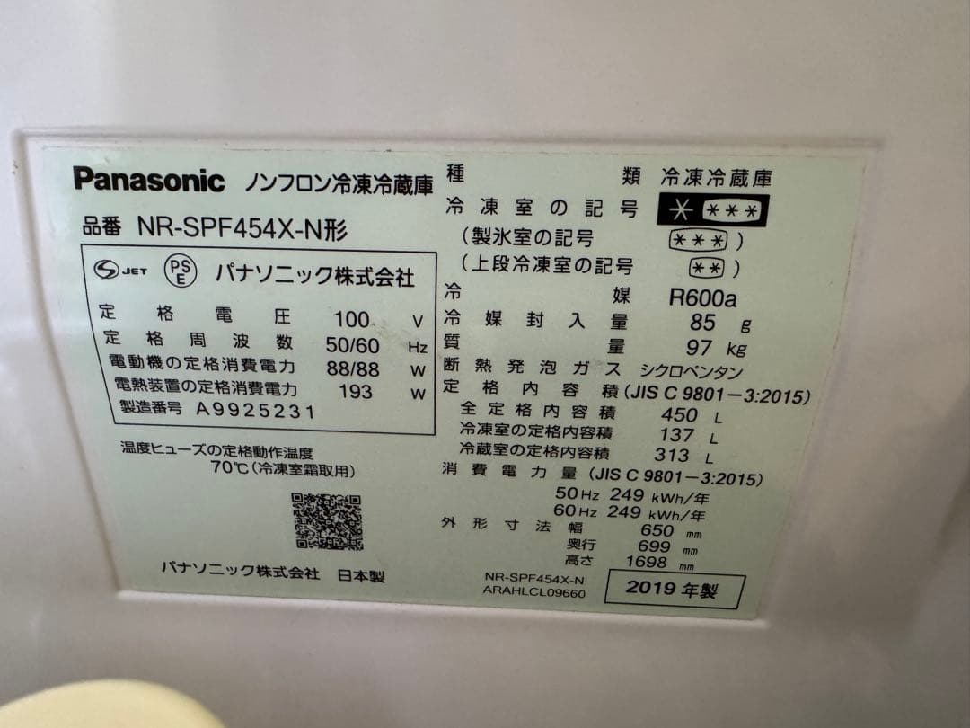 2019年製　日本製　Panasonic 冷蔵庫　NR-SPF454X-N形