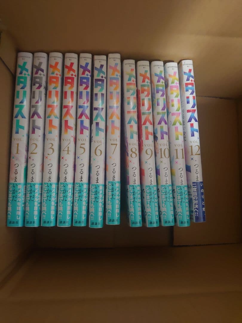 メダリスト　1～12巻　シュリンク付き　全巻セット
