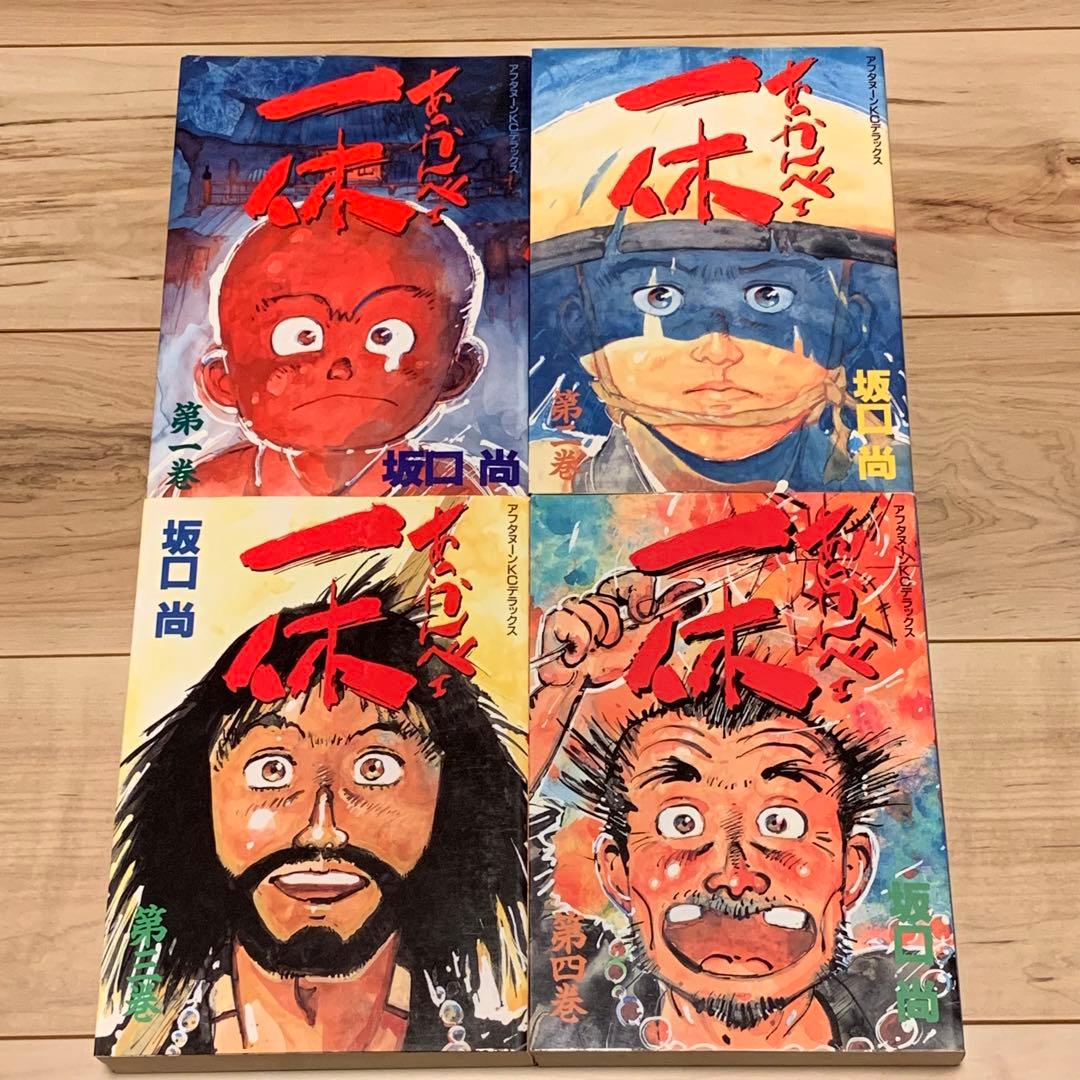 初版完結set 坂口尚 あっかんべェ一休 HISASHI SAKAGUCHI