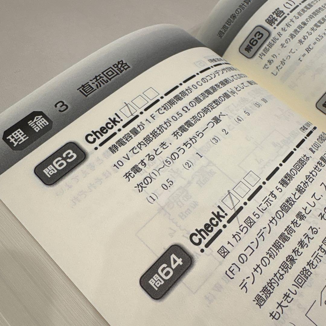 電験三種過去問マスタ2024年2025年度