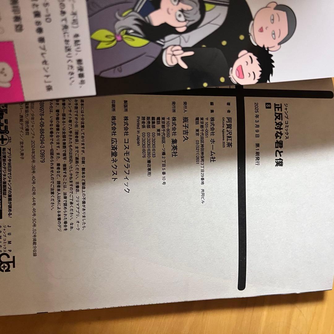 正反対な君と僕　全巻初版帯付き　全巻セット　カラーイラストアルバム