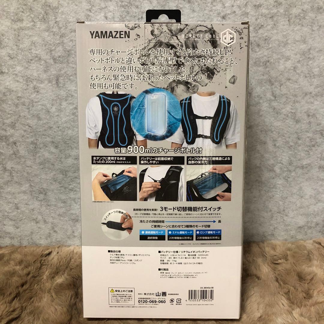 山善(YAMAZEN) 水冷服 ベスト 5000mAhバッテリー付き