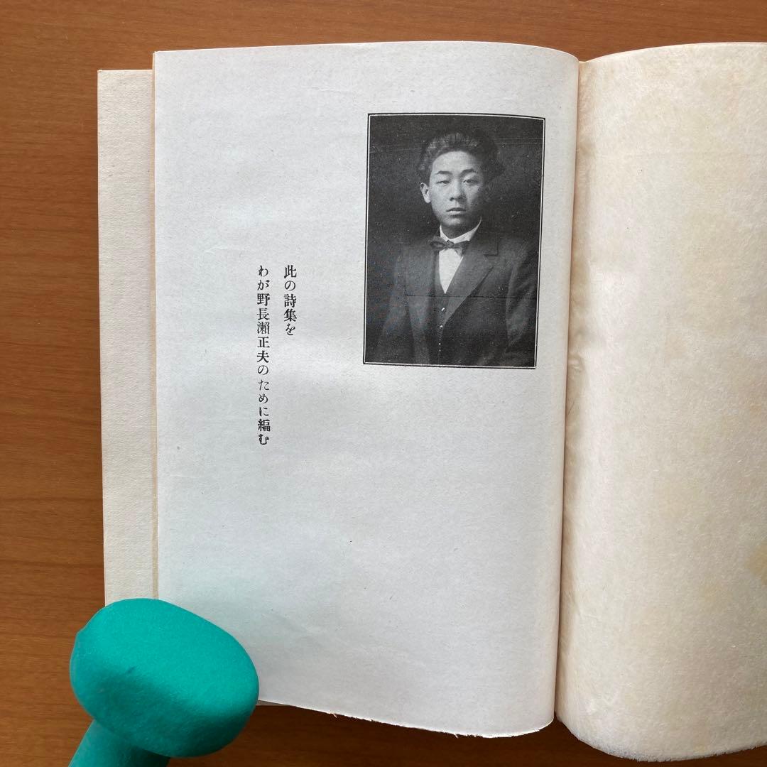 【稀覯本】刑務所の広場にも花が咲いた　野長瀬正夫第一詩集