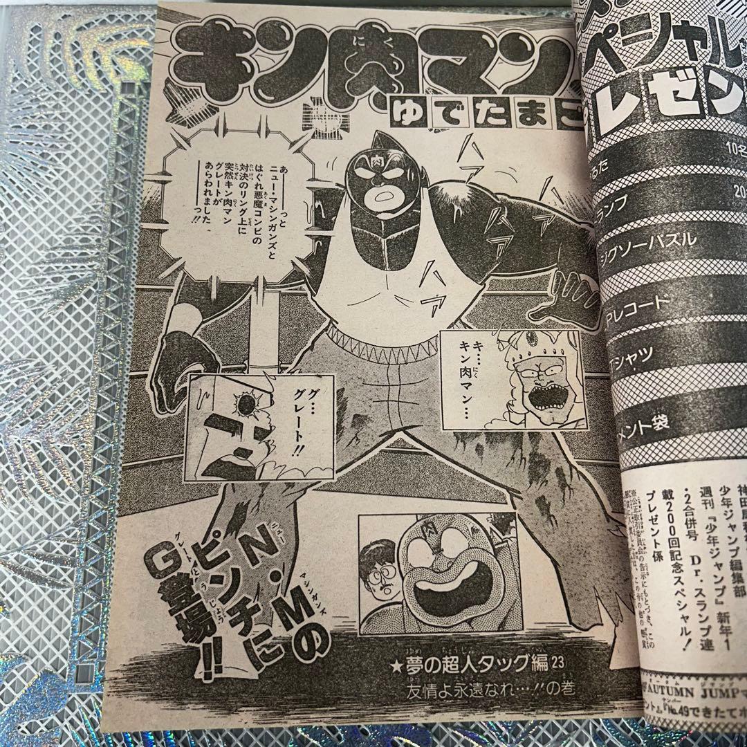 週刊少年ジャンプ 1984年1月1日　Dr.スランプ　鳥山明　連載200回突破