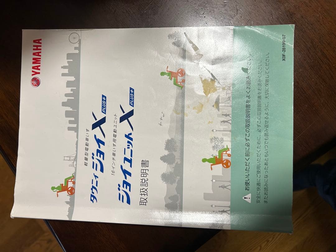 電動車椅子　ヤマハタウニィジョイエックスプラス　バッテリーセット　中古品