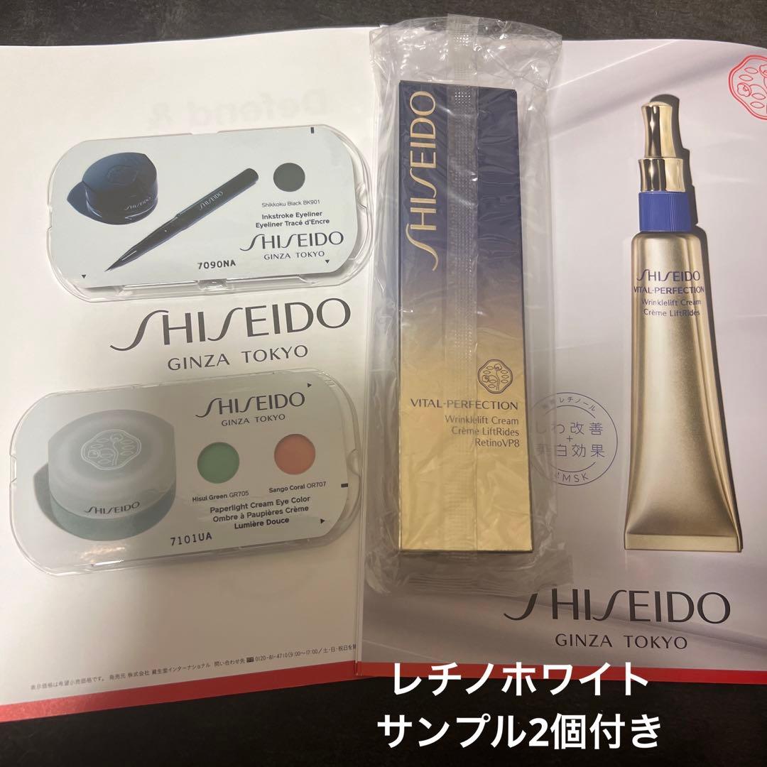 送料無料 新品未開封 資生堂 リンクルリフト&サンプル2個セット