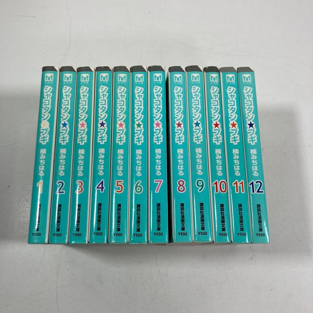 シャコタン・ブギ 文庫コミック 1~12巻 セット