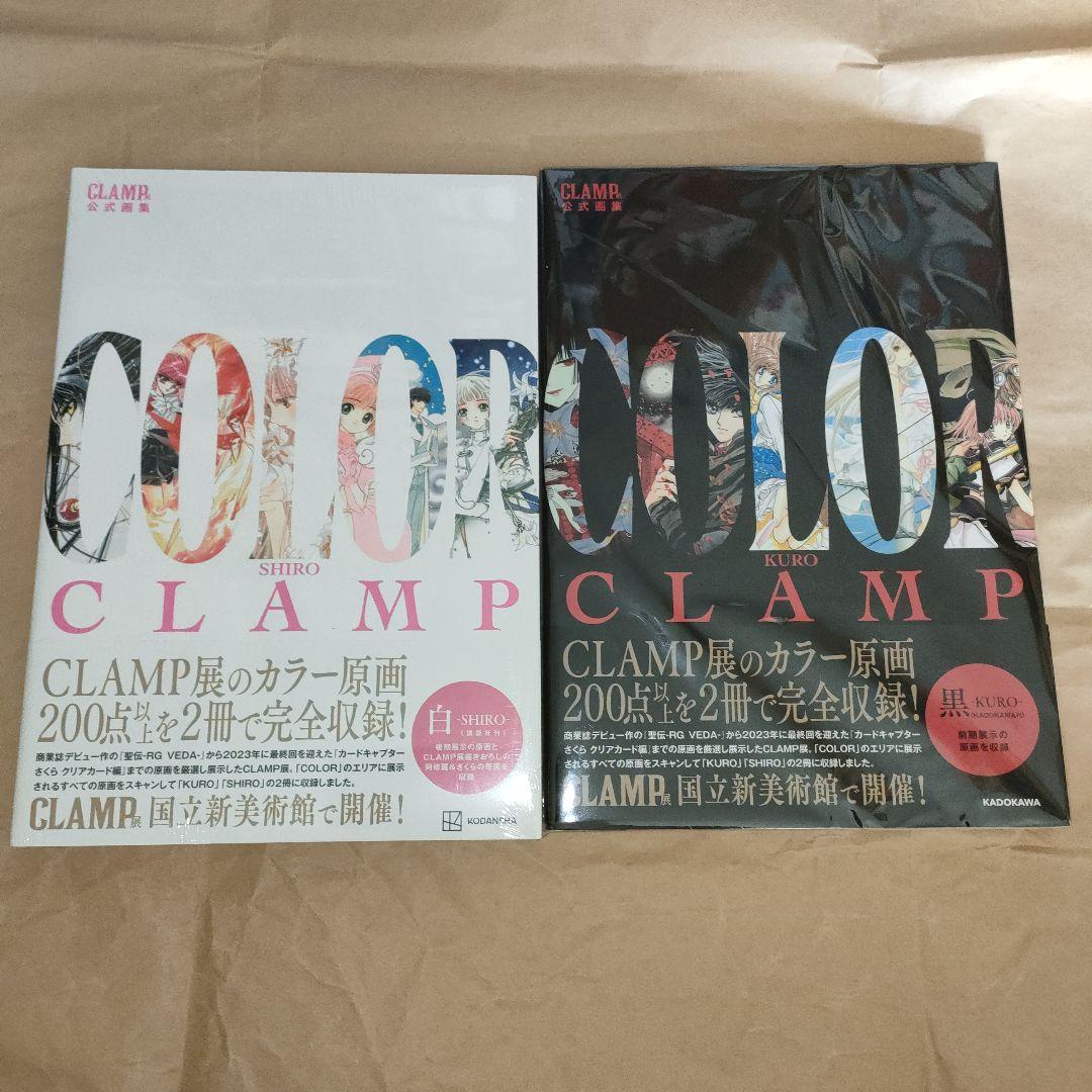 CLAMP展公式画集 COLOR SHIRO KURO