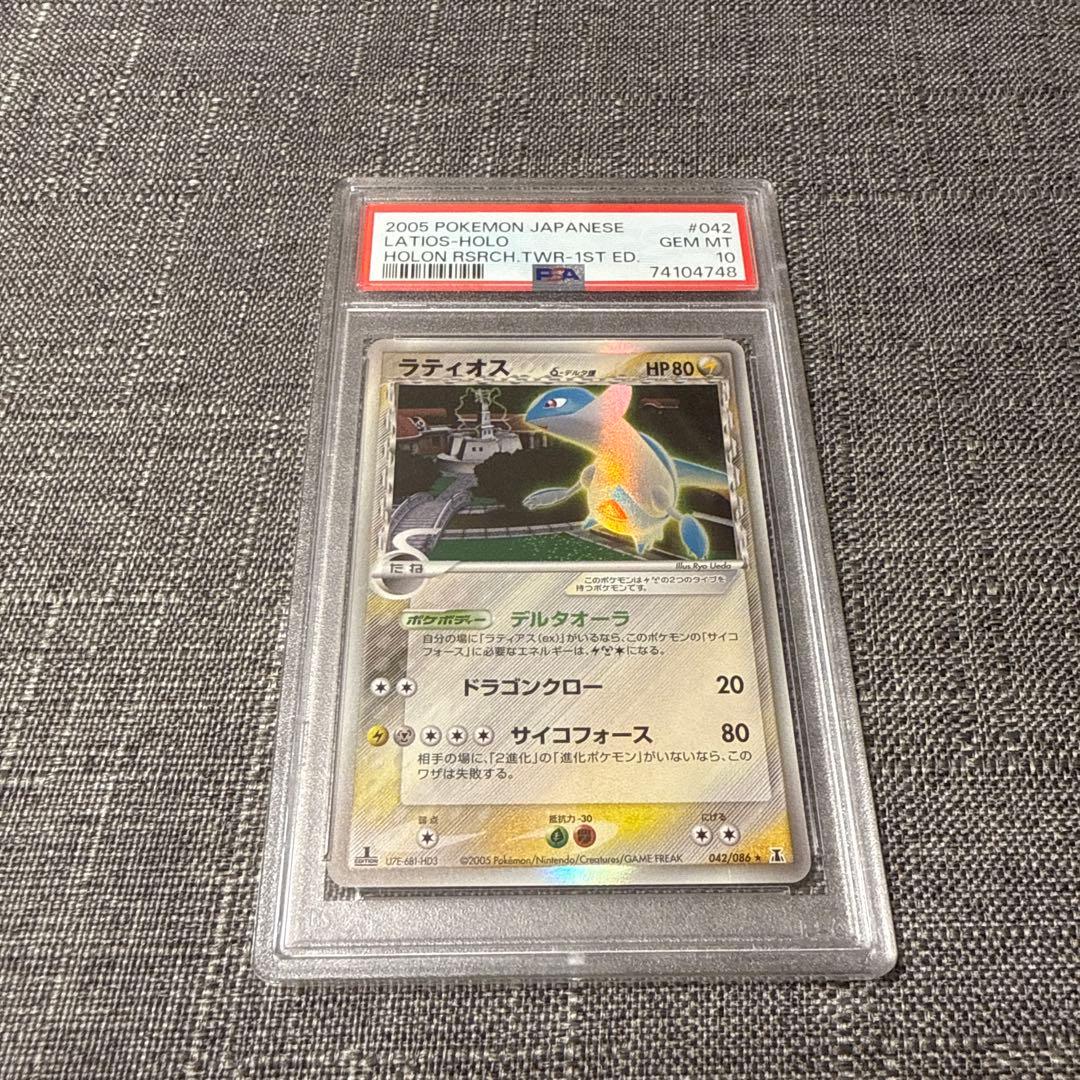ラティオス　デルタ種　PSA10 極美品　ポケカ