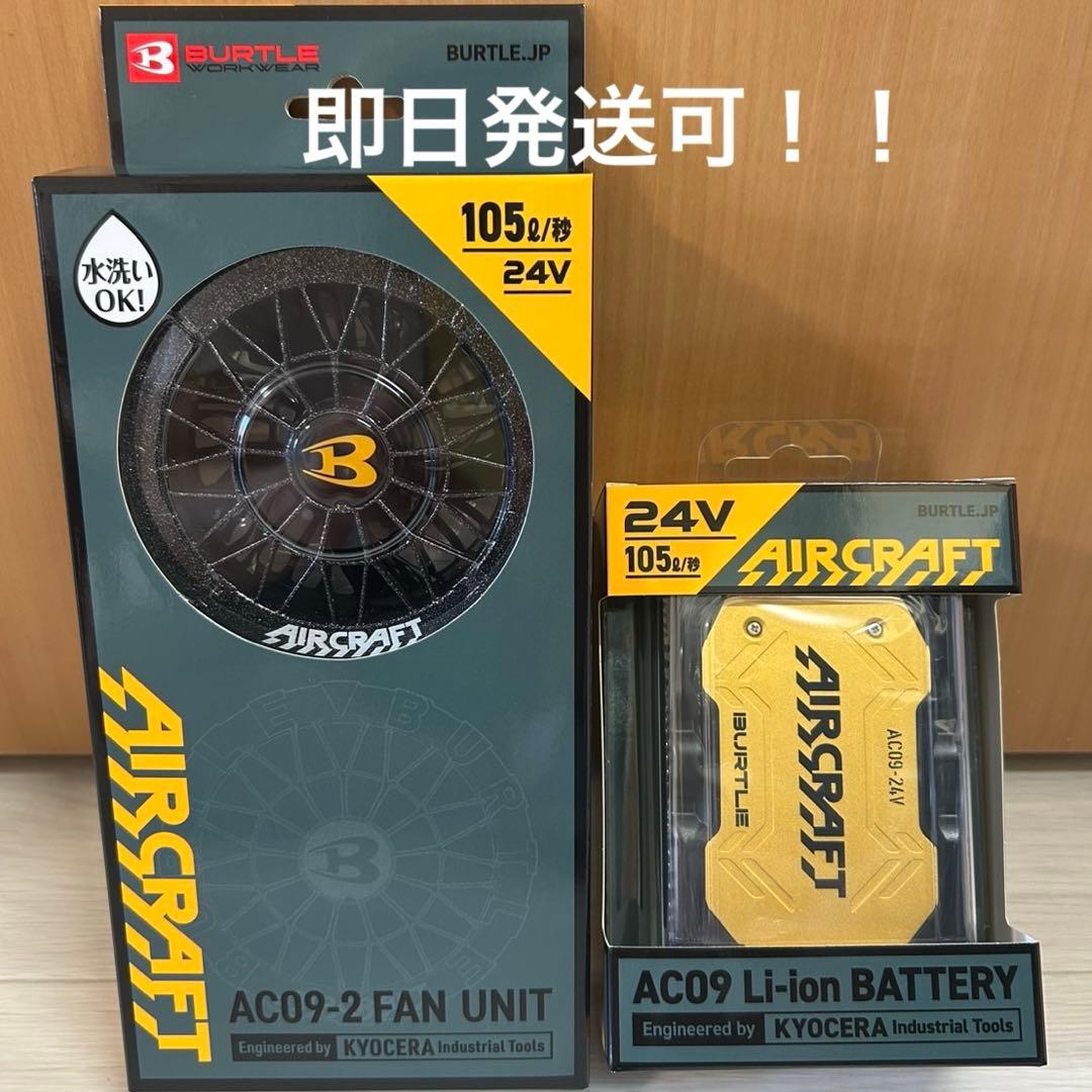 バートル 2025年 空調服 24V ゴールドバッテリー&アーバンブラックファン