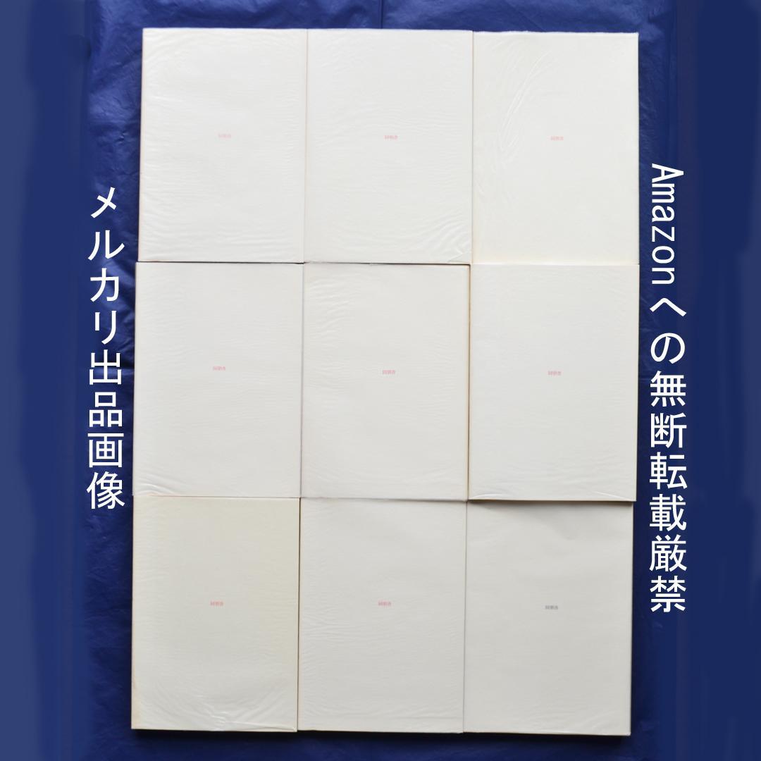 関敬吾著作集　全9巻揃　昔話研究　民俗学　比較文化