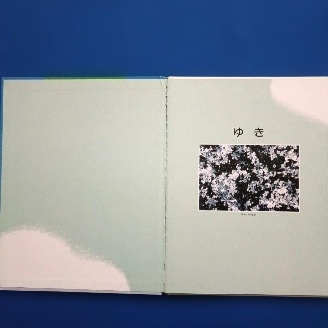 ビッグサイエンス　キンダーブックしぜん　ゆき　ゆきってなあに？