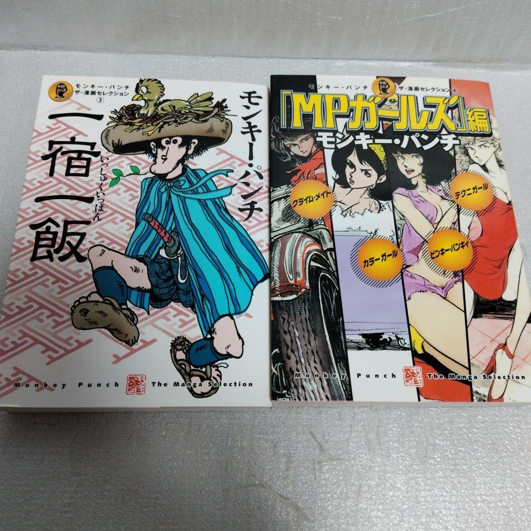 【初版】モンキー・パンチ　ザ・漫画セレクション 1-7 千夜一夜物語 全巻セット