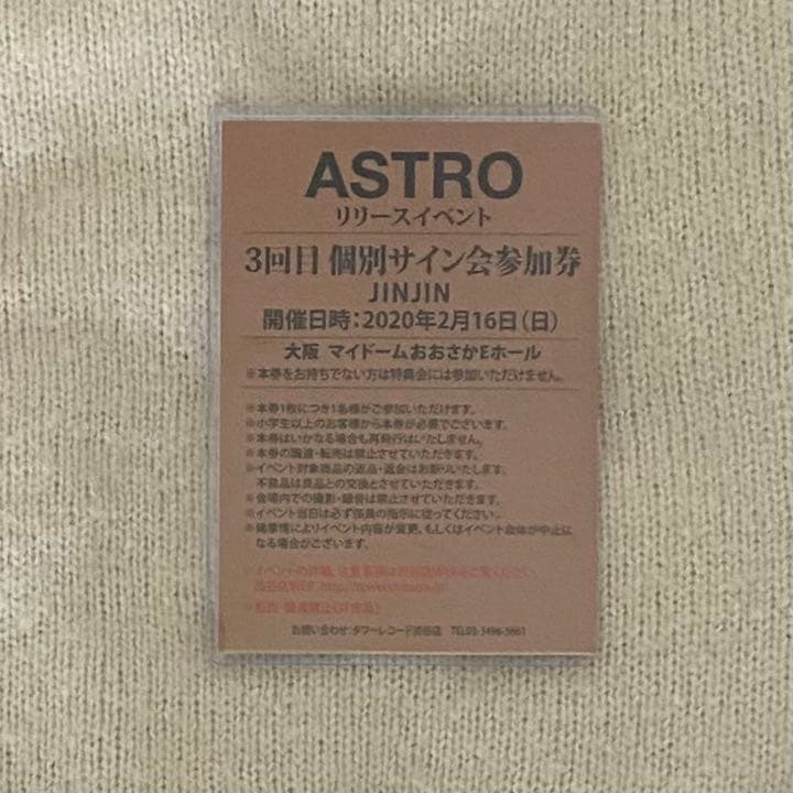 ASTRO ジンジン BLUEFLAMEリリイベ サイン券
