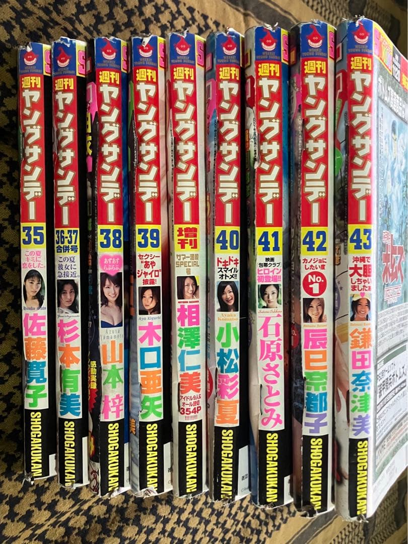 週刊　ヤングサンデー